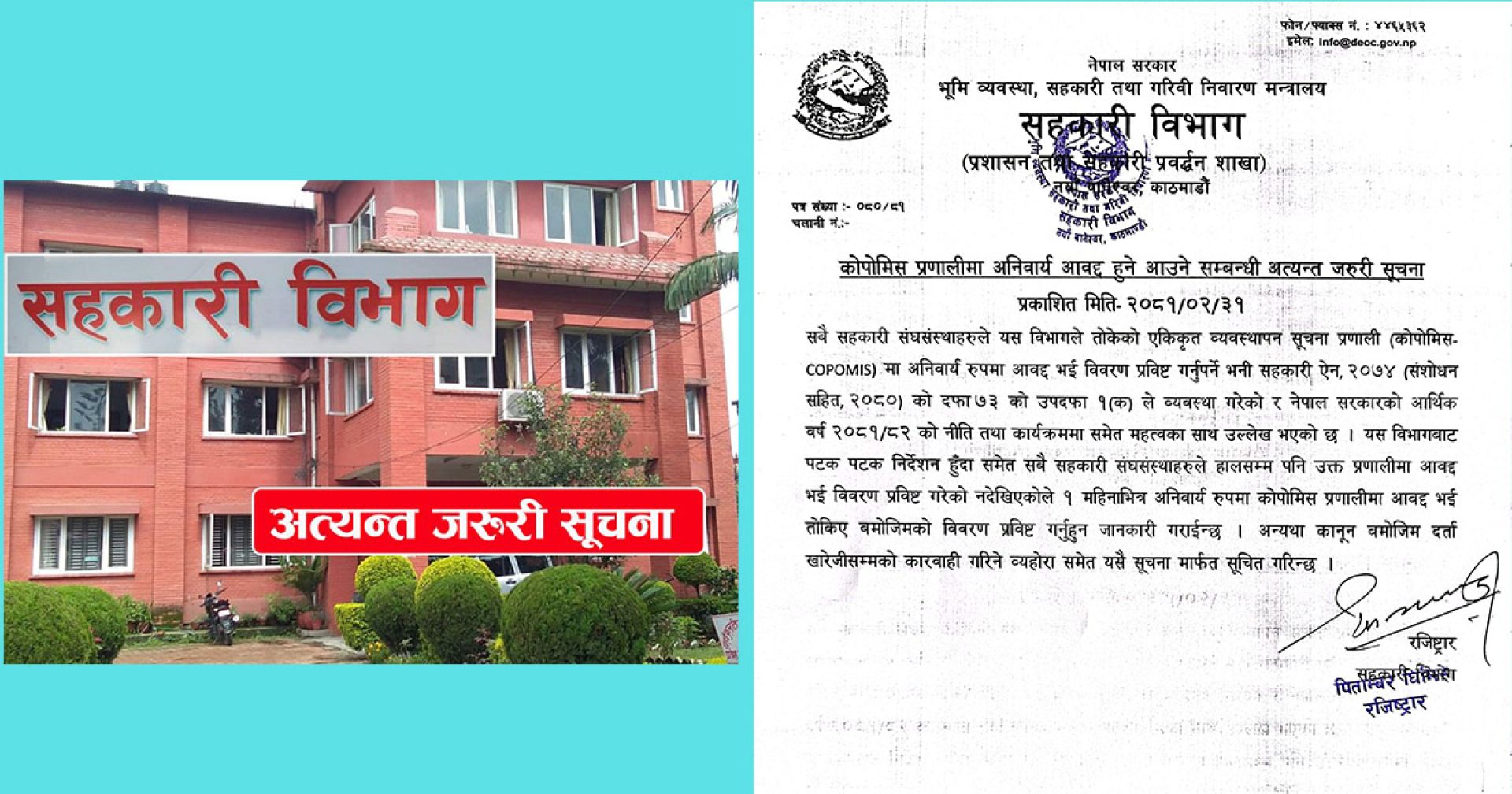 एक महिना भित्र कोपोमिस प्रणालीमा आवद्ध नहुने सहकारीको दर्ता खारेज हुने